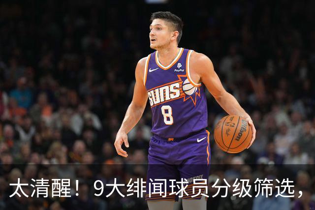 太清醒！9大绯闻球员分级筛选，阿森纳夏窗暗藏佛系玄机