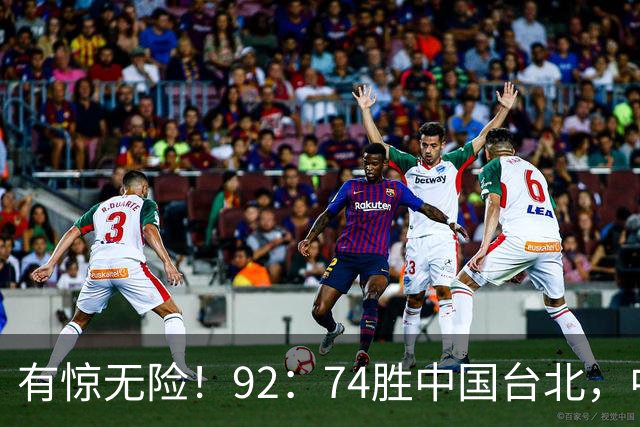 有惊无险！92：74胜中国台北，中国男篮晋级世预赛第二阶段