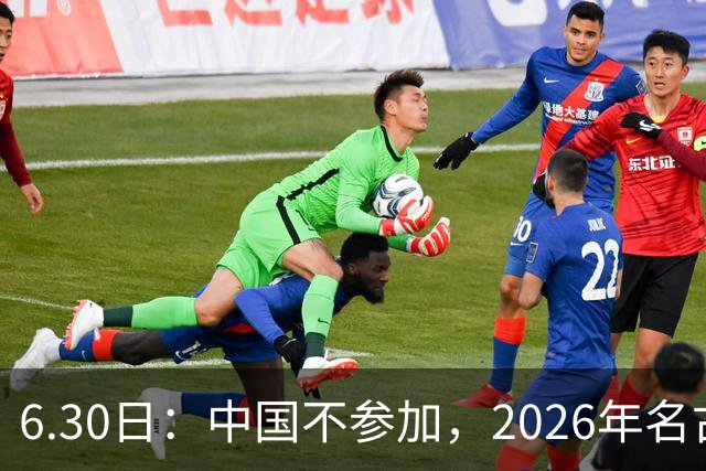 6.30日：中国不参加，2026年名古屋亚运会，这事儿已经在亚洲体育圈炸了锅